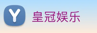 皇冠娱乐 logo